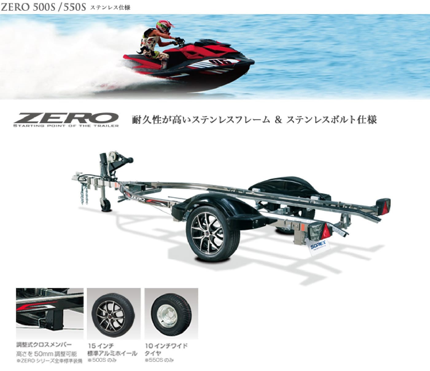 ZERO 500S | ソレックス【各種トレーラー開発・製造・販売】