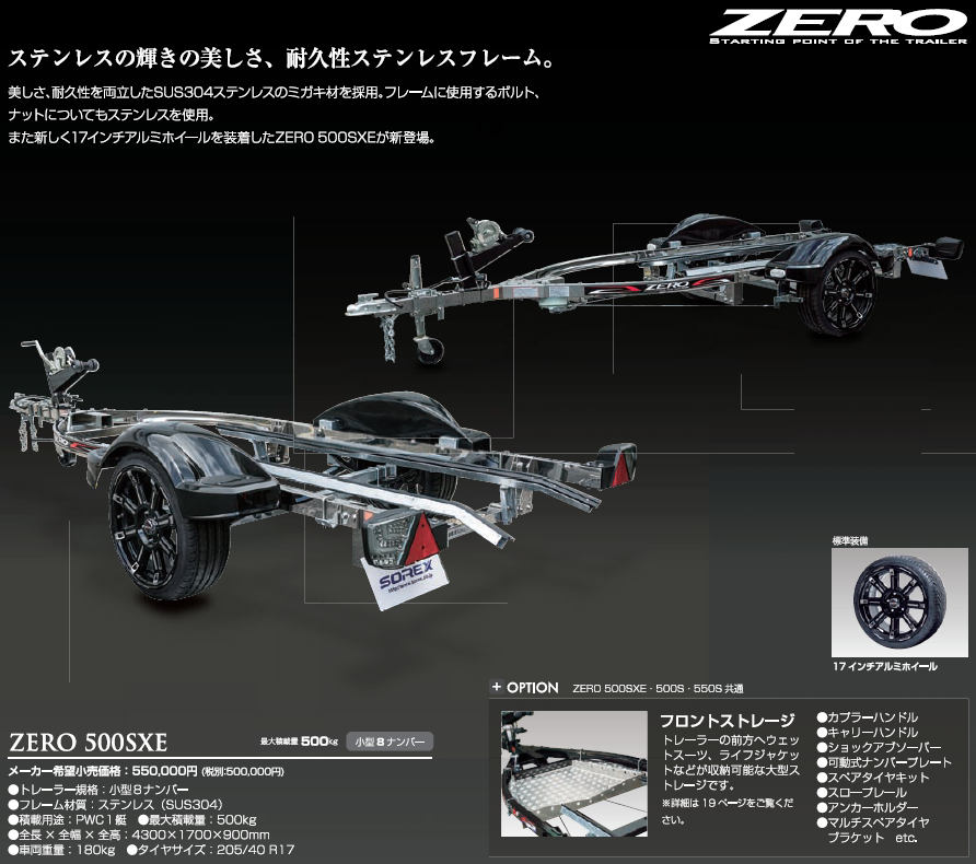 ZERO 500SXE - ソレックス【各種トレーラー開発・製造・販売