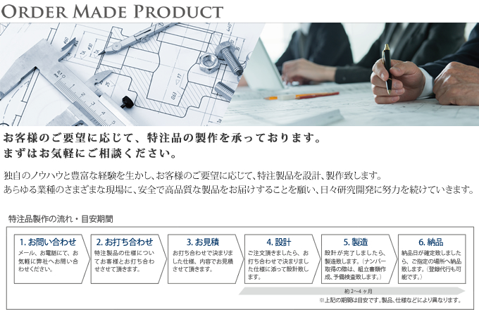 OrderMade/特注トレーラー承ります!豊富な実績から様々なご提案をさせて頂きます。フルオーダー、既存品からのカスタマイズ (カスタム)などトレーラーを知り尽くした専門スタッフが必ずご要望にお応えいたします。