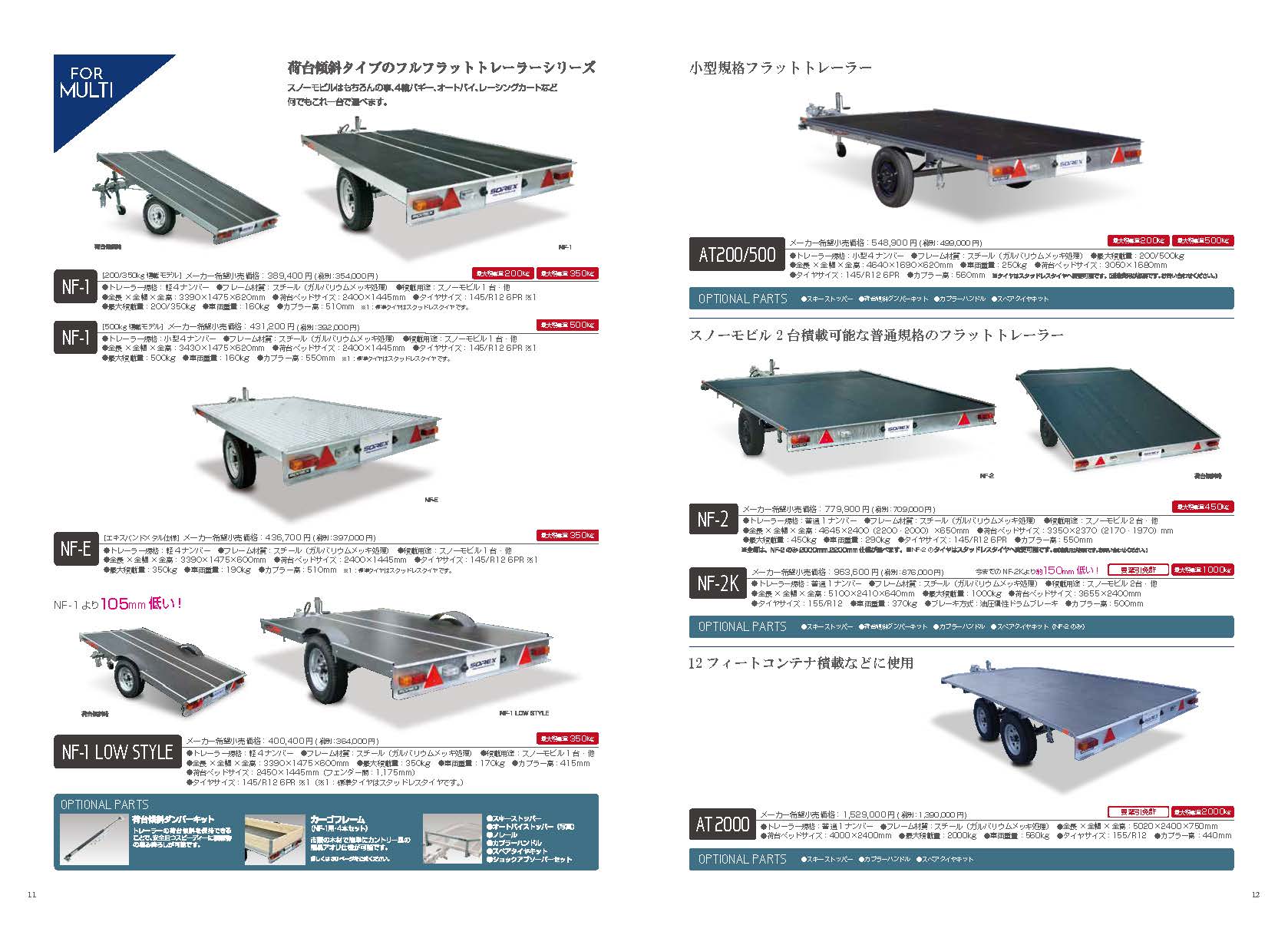 カタログ11-12ページ