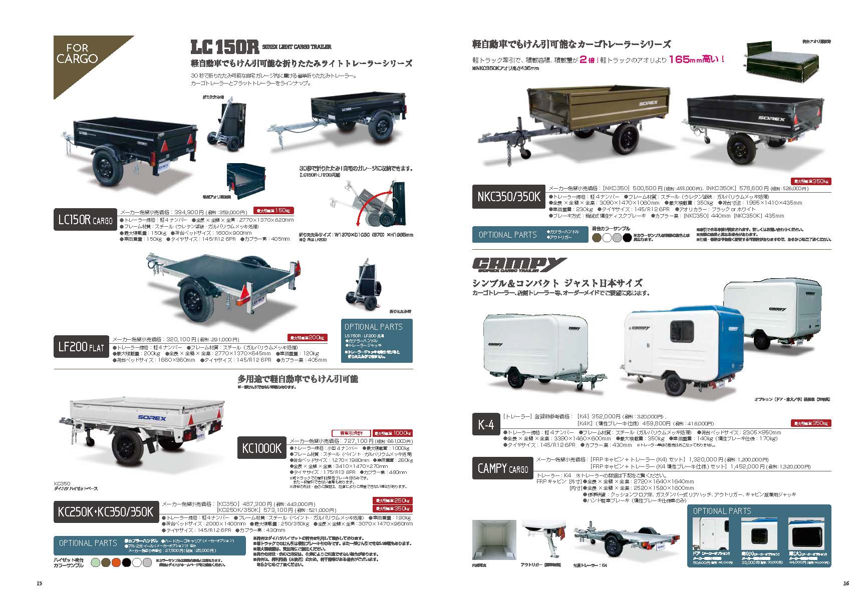 カタログ15-16ページ