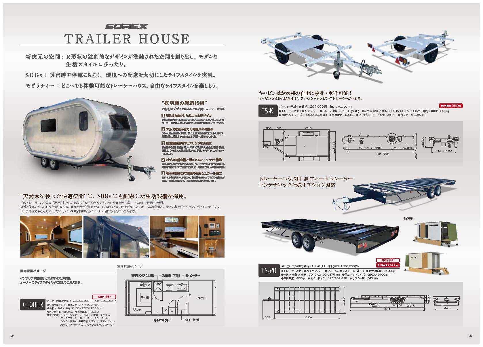 カタログ19-20ページ